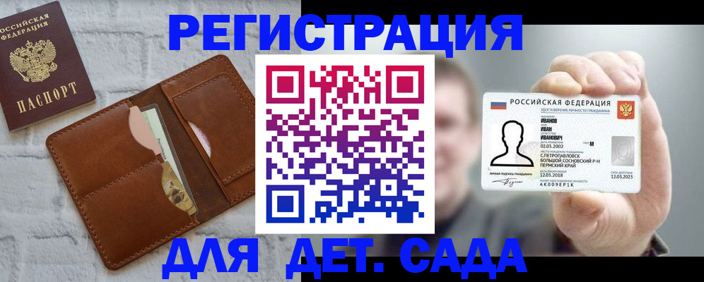 прописка для школы в Можге